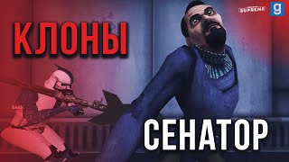 Жизнь Сенатора Supreme SWRP Garrys Mod [upl. by Galliett]