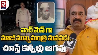 EX CM Damodaram Sanjeevaiah Life Story  వాచ్ మెన్ గా ముఖ్యమంత్రి మనవడు చూస్తే కన్నీళ్లు ఆగవు  RTV [upl. by Atinra]