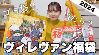 【福袋2024】今年のヴィレヴァン福袋の中身どない？狙ってたレトロ福袋も開封する‼️【LUCKY BAG】 [upl. by Analle]