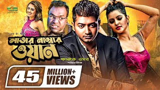 Lover Number One  লাভার নাম্বার ওয়ান  Bangla Full Movie  Bappy  Porimoni  Misha Sawdagor [upl. by Brietta333]