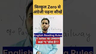 How to pronounce Y letter in English ।। englishreading learnenglish englishforbeginners [upl. by Bainbrudge]