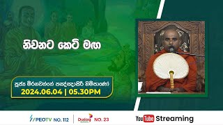 Pragna TV  Ven Mirahawatte Pannasiri thero  20240604  0530PM telecast [upl. by Niltak290]