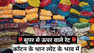 सुपर से ऊपर वाले रेटSURAT FABRIC WHOLESALE MARKET WHOLESALE FABRIC MARKET IN SURAT COTTON CLOTH [upl. by Nedearb]