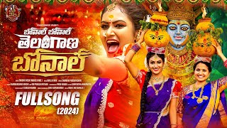 Bonalu Song  2024  Full Song  Telangana Bonalu Song  Maheshwari Vaddi  Ismart Malayaja [upl. by Aciretal701]