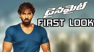 Dynamite Movie First Look  Manchu Vishnu Pranitha Subhash Deva Katta  Silly Monks [upl. by Eslud]