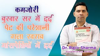 Chronic Fatigue Syndrome Symptoms Treatment in Hindi कमजोरी मांसपेशियों में दर्द रहना जांच Normal [upl. by Karalee507]