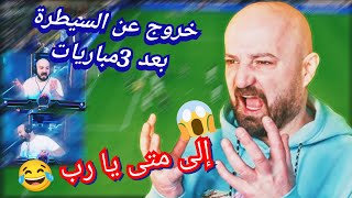 fut1 ماهركو و بداية تحدي فيفا فوت شامبيون 🤯 الاقرع يبكي في الزاوية 😱😂 لم يتحمل ادما جرى 🤣 [upl. by Enrika]