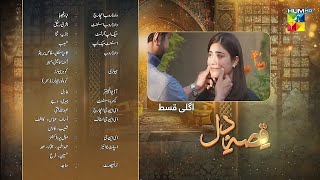 QissaeDil  Episode 05 Teaser  27thJuly 2024  Azfar Rehman amp Hina Afr drama [upl. by Norvall]