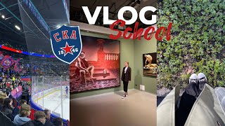 VLOG 13Хоккей⛸️Кубок Харламова🔴🔵 день рождения 🥳Пробник по русскому [upl. by Penoyer]