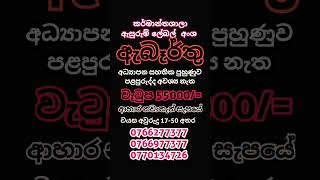 job vacancy 2024 sri lanka  රැකියා ඇබෑර්තු 2024  job vacancy 2024 rakiya abarthu factri rakiya [upl. by Eceerahs602]