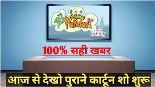 Pakdam Pakdai New Cartoon Show Start In Colors Rishtey [upl. by Hime412]