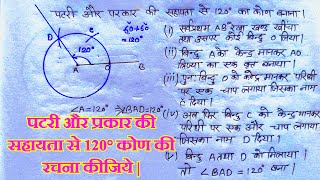 120° degree ka kon kaise banate hain [upl. by Lrat]