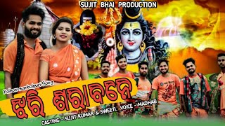 SAGADA GADI BOLBOM FULL VIDEO JHARI SHARABANE  SUJIT KUMAR amp SWEETI  MADHAB  SUJIT BHAI [upl. by Arihsaj]