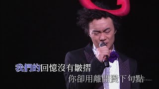 陳奕迅  淘汰  Easons Moving On Stage 1 2007 演唱會 【1080P Live】 [upl. by Kiker]