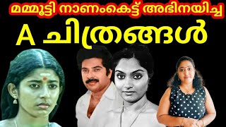 ഗതികേടുകൊണ്ട് മമ്മൂട്ടി അഭിനയിച്ച കാണാൻ കിട്ടില്ലാത്ത രതിചിത്രങ്ങൾ [upl. by Atnuahsal]