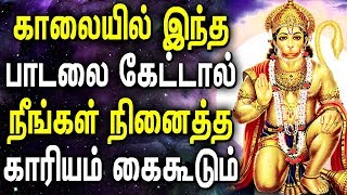 Powerful Hanuman songs In Tamil  Anjaneyar Bhakti Padagal  Best Tamil Devotional Songs [upl. by Ennylhsa]