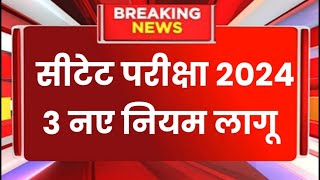 CTET Exam Date 2024  Ctet 2024  CTET Admit Card latest News ctet July Exam latest news 2024 [upl. by Ramas246]