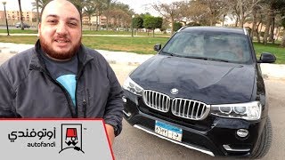 تجربة قيادة BMW X3  BMW X3 Review [upl. by Avad]