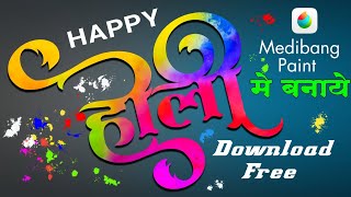 New Holi calligraphy Hindi font 2024  Holi Ka Font Download Kaise Kare 2024  Medibang Paint use [upl. by Tymon]