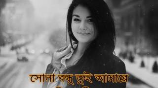 Sona Bondhu Tui amare korli re dewana Covered by Ripon With Lyrics [upl. by Calore]