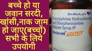 Relent cold cough syrup in hindi [upl. by Animar]