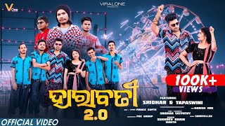 Harabati 20 Official Video Sukhdeb Barik Sunita  Prince Gupte SunnyAllex  Sridhar Tapaswini [upl. by Early]