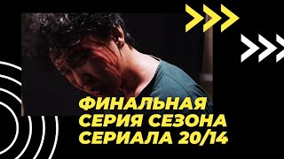 Якутский сериал 2014 ФИНАЛЬНАЯ ТРЕТЬЯ СЕРИЯ [upl. by Emilee]