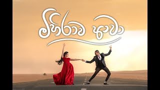 Sajitha Anthony  MIHIRAWA AWA මිහිරාව ආවා  Official Music Video [upl. by Lienaj]