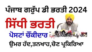 Punjab PeonChowkidar Latest Recruitment 2024Punjab Govt Jobs 2024 [upl. by Parish]