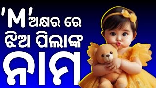 M Letter Hindu Baby Girl Names  M letter baby girl names 2024  M Letter Baby Girl Names Odia [upl. by Ardnad314]