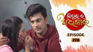 Sindura Ra Adhikara  Full Ep 228  17th Feb 2021  Odia Serial – TarangTV [upl. by Hance156]