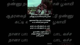 Aasaiyilae Pathi Katti Song Lyrics  ஆசையிலே பாத்தி  பிசுஷீலா  இளையராஜா  Enga Ooru Kavalkaran [upl. by Animor]