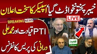 🔴 LIVE Asad Qaiser Babar Saleem Sawati amp Muhammad Ali Durranis Press Conference [upl. by Asirret]