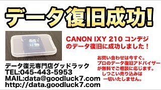 消去した写真データ復元 CANON IXY 210 デジカメ [upl. by Llezniuq]