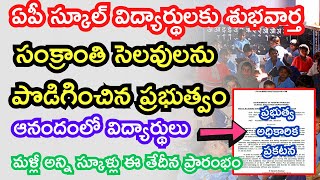 AP School Sankranthi Holidays 2024 Extended latest news today  AP School Sankranthi Holidays 2024 [upl. by Leribag768]