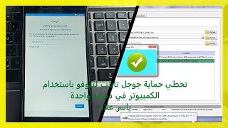 تابلت لينوفو TB 7304I  frp reset باستخدام الكمبيوتر في دقيقة واحدة اندرويد 7 [upl. by Talbert]