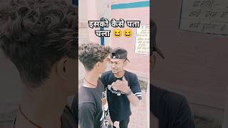 Isko kaise pata chala ki ham log iss se jalte hai 😆😆😆 funny video [upl. by Ahsiak]