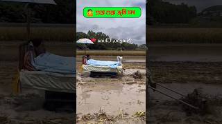 😱 শুয়ে জমি চাষ করার পদ্ধতি  Modern Farming Tecnology Bangla [upl. by Anawyt]