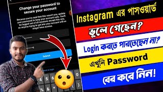 Instagram Password vule gele ki korbo  How To Recover Instagram Password  Reset Instagram Password [upl. by Iarised]