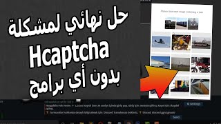 الحل النهائي لمشكلة ال Hcaptcha بدون أي برامج [upl. by Euphemia]