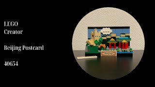 LEGO Creator — Beijing Postcard 40654 [upl. by Longley]