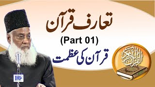 TarufeQuran تعارف قرآن Introduction Part1 By Dr Israr Ahmed  Bayan ul Quran By Dr Israr Ahmad [upl. by Crespo]