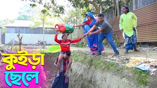 তাঁরছেরা ভাদাইমার নতুন হাসির কৌতুক কুইড়া ছেলে  Kuira Chele  Tarchera Vadaima  New Koutuk 2024 [upl. by Witte]