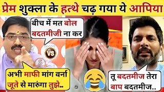 Prem Shukla BJP 🔥 Vs Manoj Kaka SP 😂 Latest Debate 😱  Rubika Liyaquat  samachar 20 [upl. by Woodhead340]