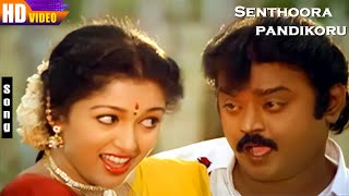 Senthoora pandikoru HD  SPB  KSChithra  Vijayakanth  Gauthami  Tamil Super Hit Songs [upl. by Neeneg]