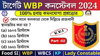 WBP Exam preparation 2024  Most expected question for WBP Constable 2024  WBP mock test 02 [upl. by Clotilde867]