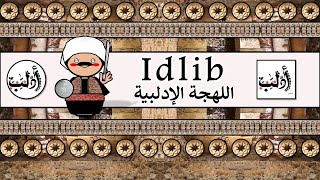 IDLIB ARABIC dialect of Northwestern Syria [upl. by Sacci]