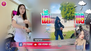 🟡បទល្បីក្នុង Tik Tok🎬Remix 2024សំណួរទាំងប៉ុន្មានអូនមិនទាន់បានឆ្លើយampអេមម៉ាកាឡាកូ 💥🤣រាំស្លុយ🔥២០២៥ [upl. by Arretal881]