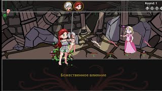 Я ДИО Ero Dungeon 1 [upl. by Vladamir]