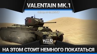 War Thunder  Обзор Valentine Mk1 [upl. by Saile]